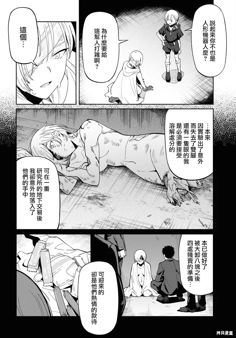人形机器人会做地雷系的梦。,第05話,第14张