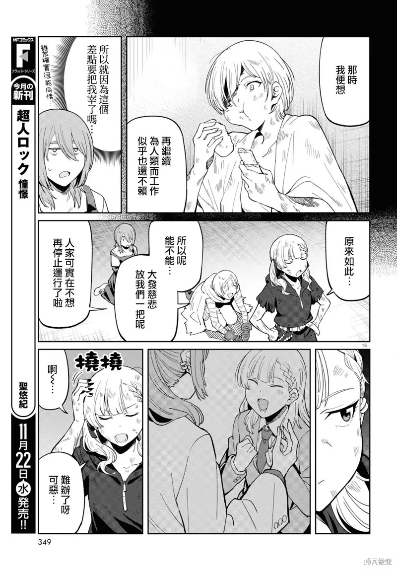 人形机器人会做地雷系的梦。,第05話,第15张