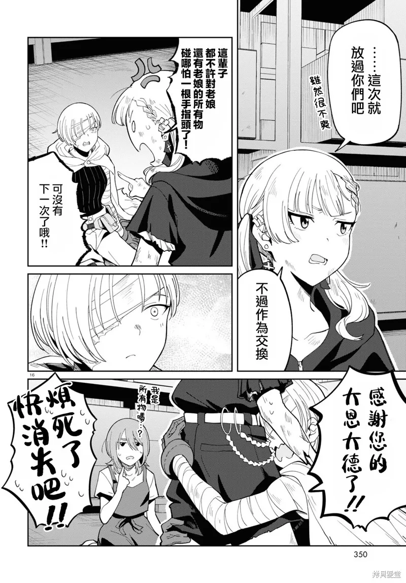 人形机器人会做地雷系的梦。,第05話,第16张