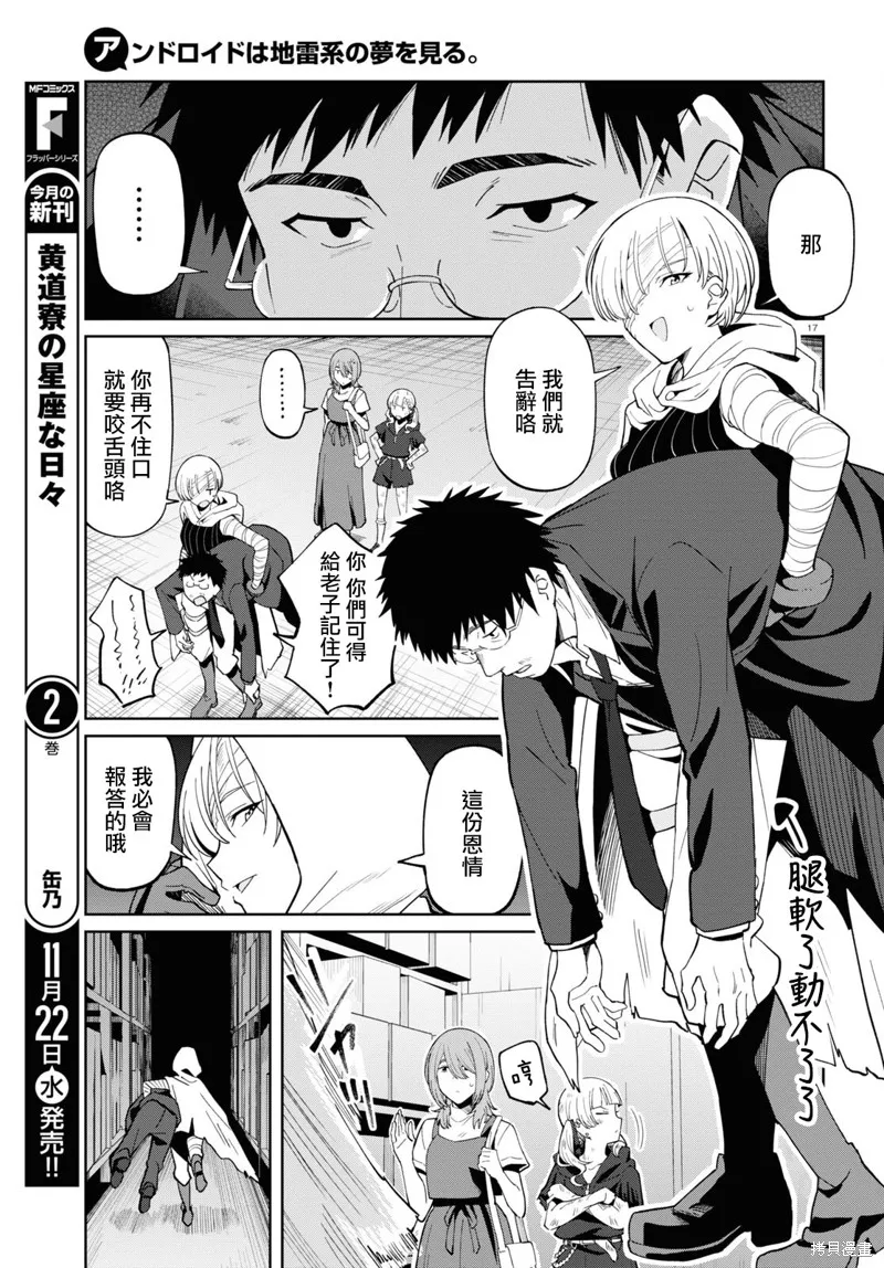 人形机器人会做地雷系的梦。,第05話,第17张