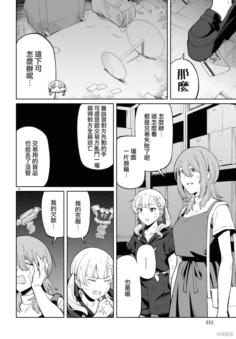 人形机器人会做地雷系的梦。,第05話,第18张