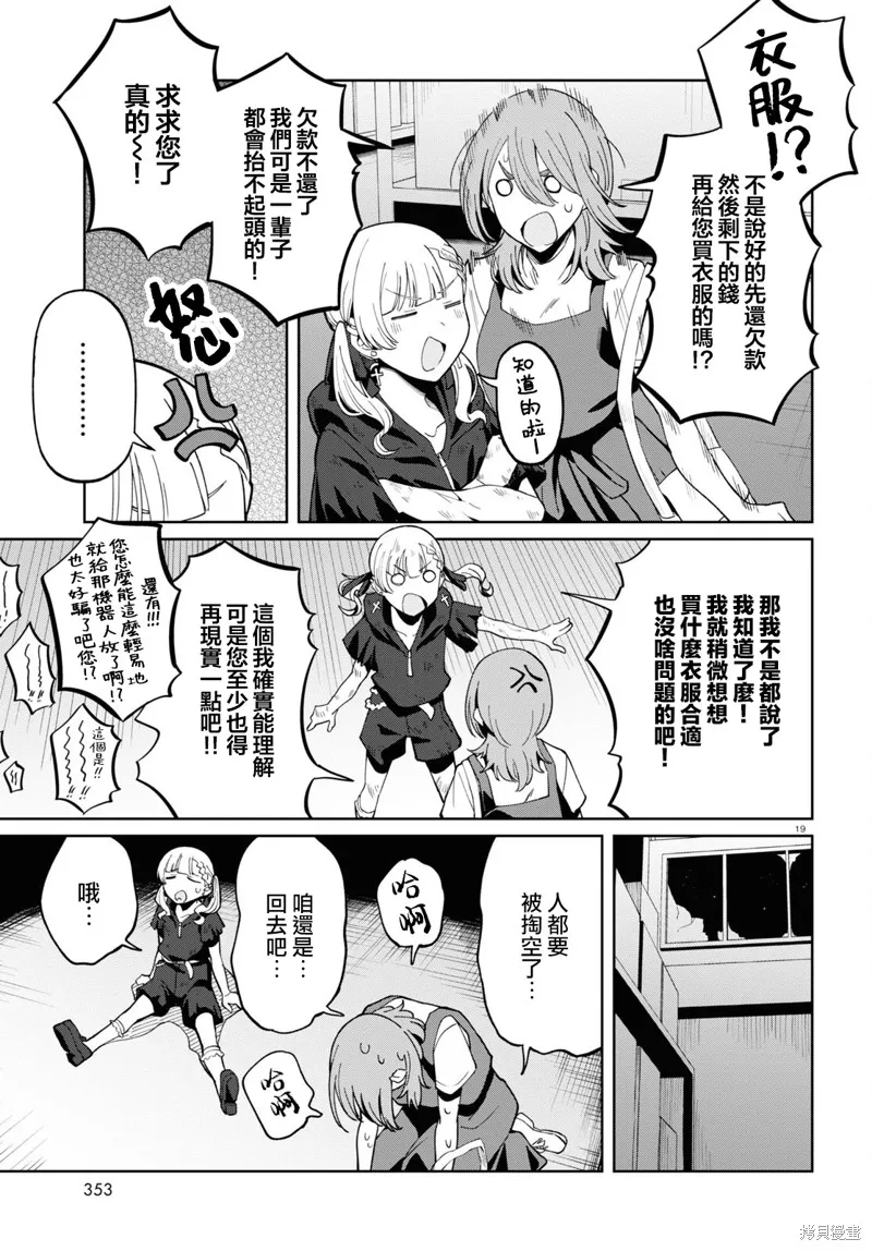 人形机器人会做地雷系的梦。,第05話,第19张