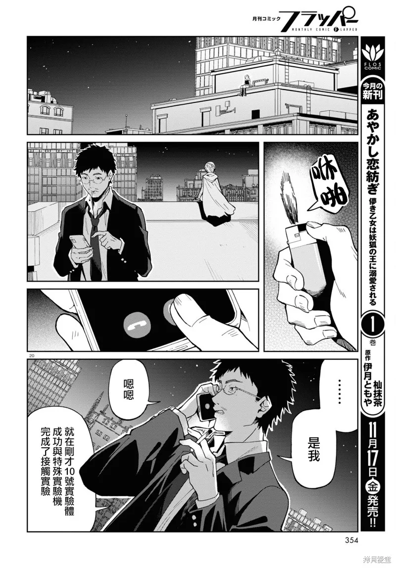 人形机器人会做地雷系的梦。,第05話,第20张