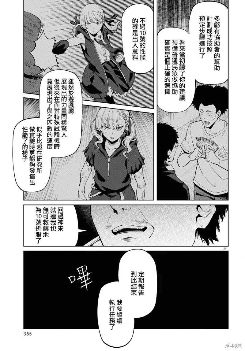 人形机器人会做地雷系的梦。,第05話,第21张