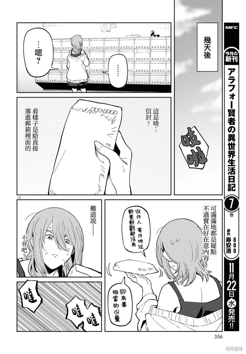 人形机器人会做地雷系的梦。,第05話,第22张