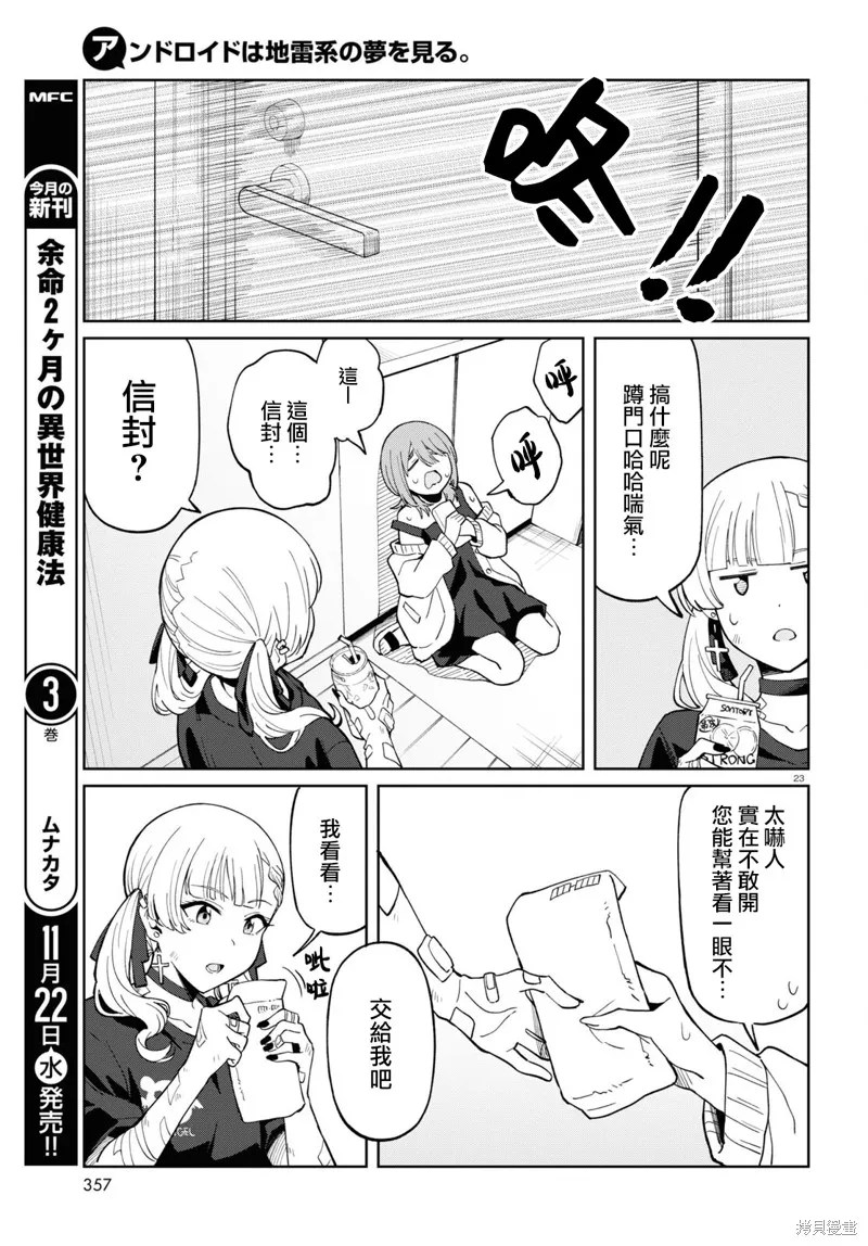 人形机器人会做地雷系的梦。,第05話,第23张