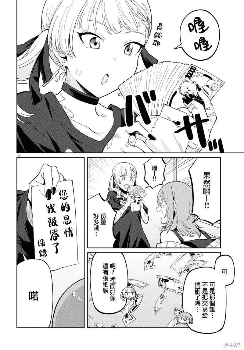 人形机器人会做地雷系的梦。,第05話,第24张