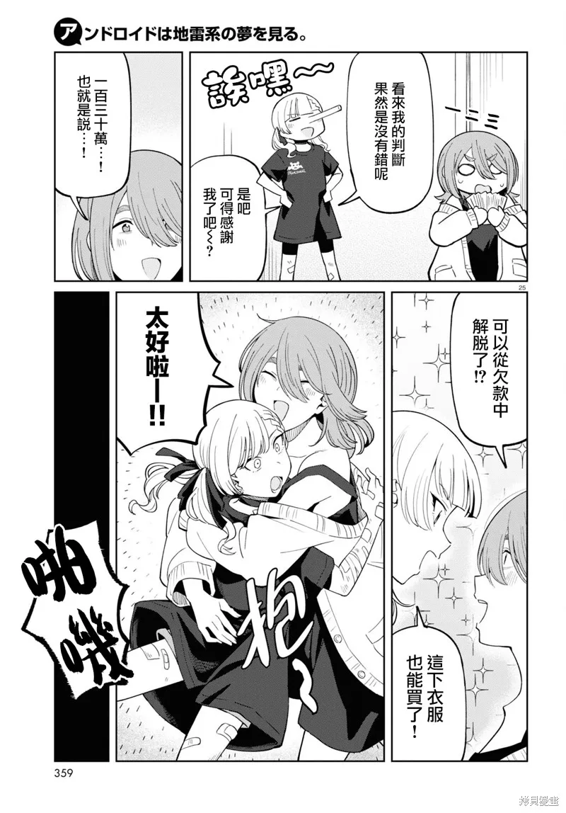 人形机器人会做地雷系的梦。,第05話,第25张