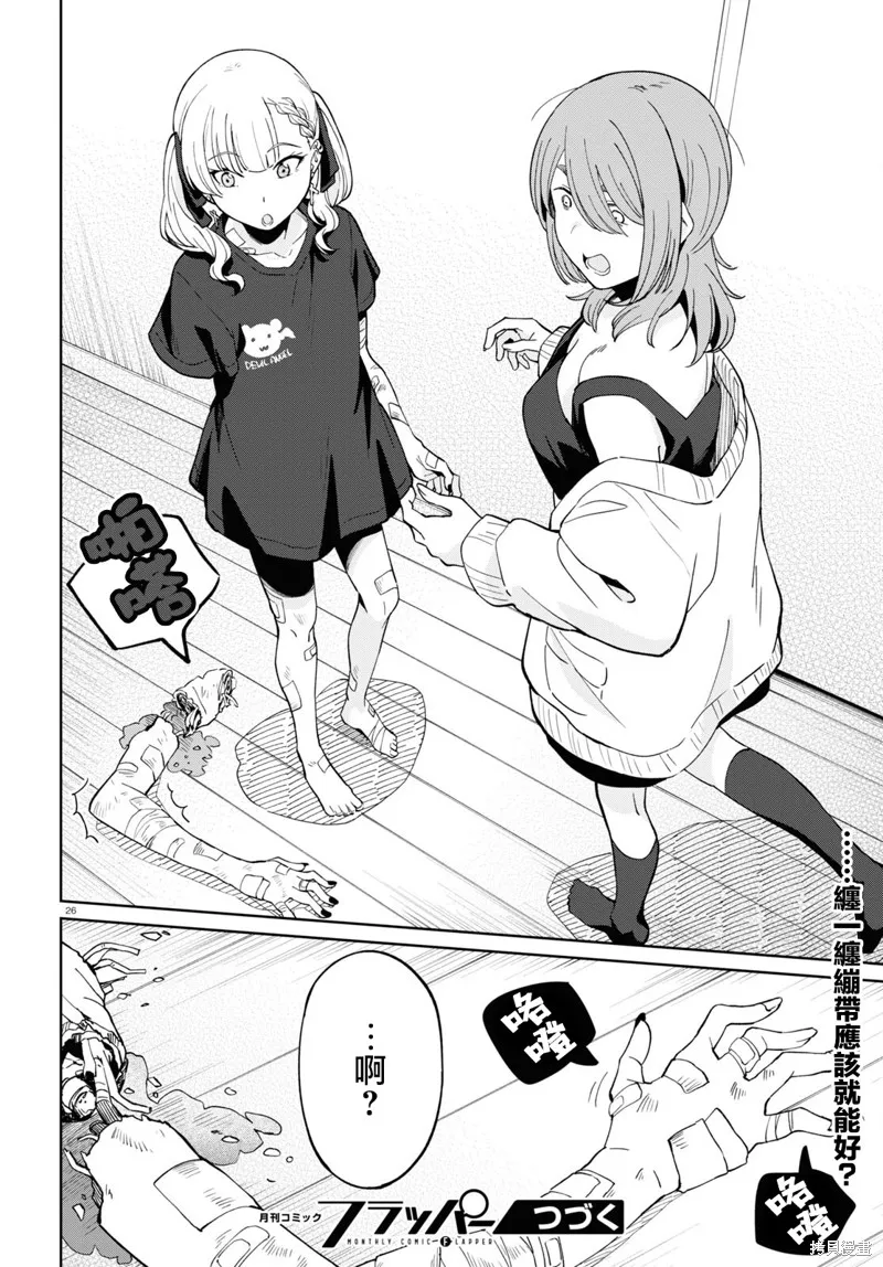 人形机器人会做地雷系的梦。,第05話,第26张