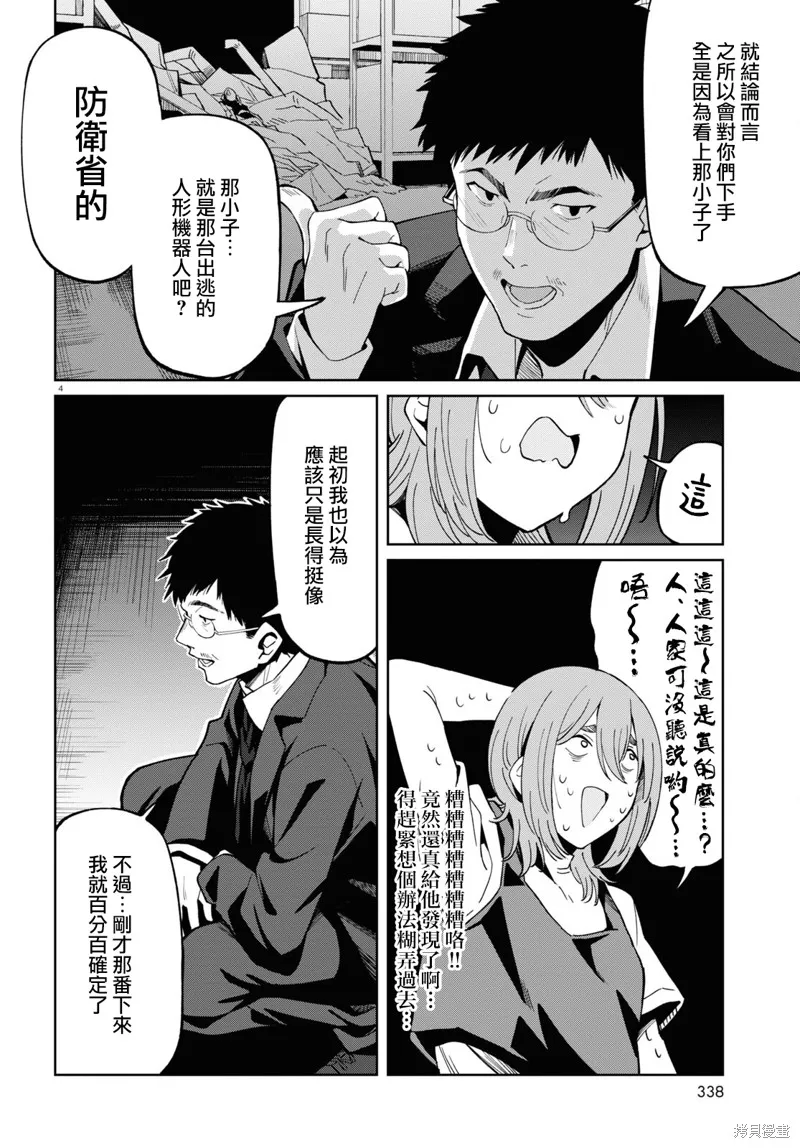 人形机器人会做地雷系的梦。,第05話,第4张