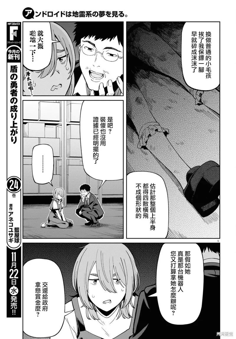 人形机器人会做地雷系的梦。,第05話,第5张