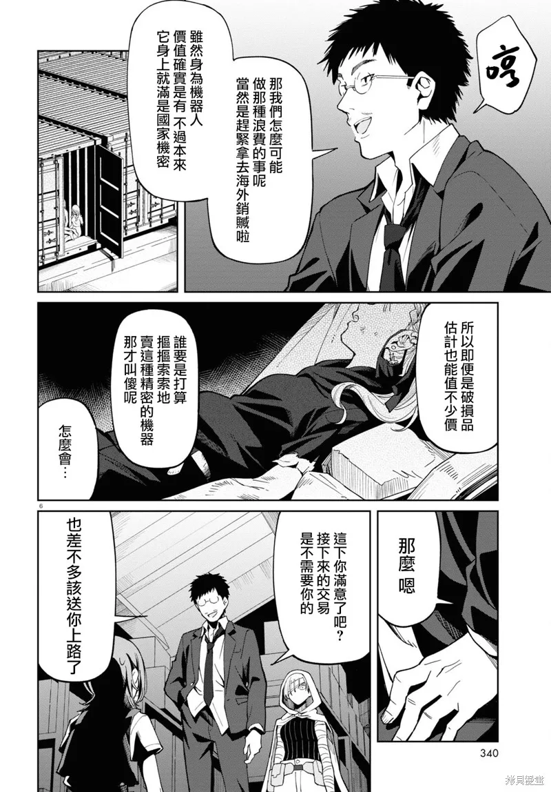 人形机器人会做地雷系的梦。,第05話,第6张