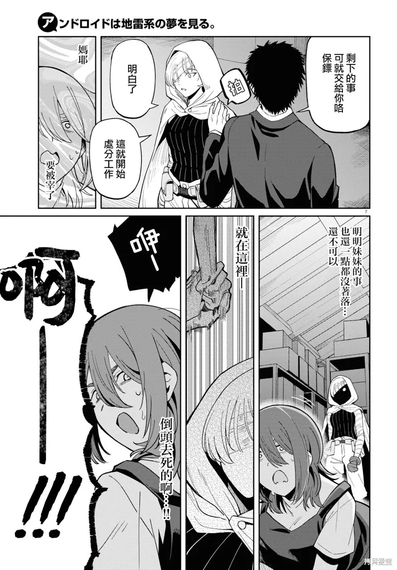 人形机器人会做地雷系的梦。,第05話,第7张