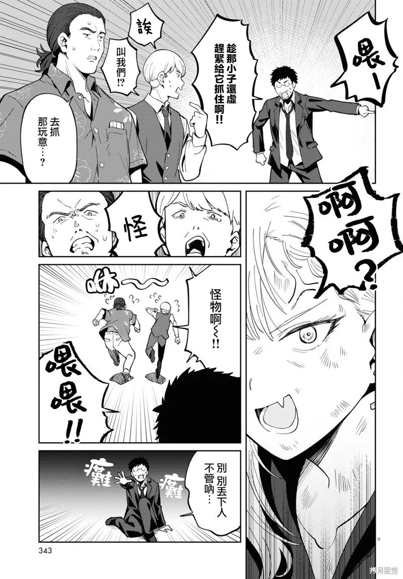 人形机器人会做地雷系的梦。,第05話,第9张