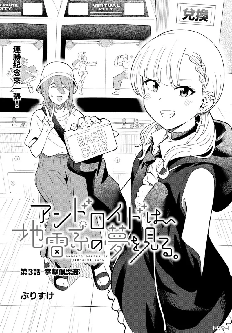 人形机器人会做地雷系的梦。,第03話,第1张