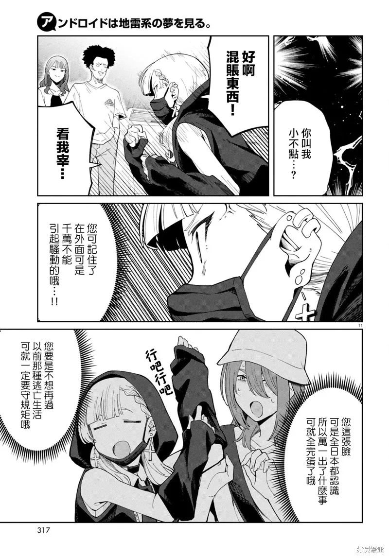 人形机器人会做地雷系的梦。,第03話,第11张