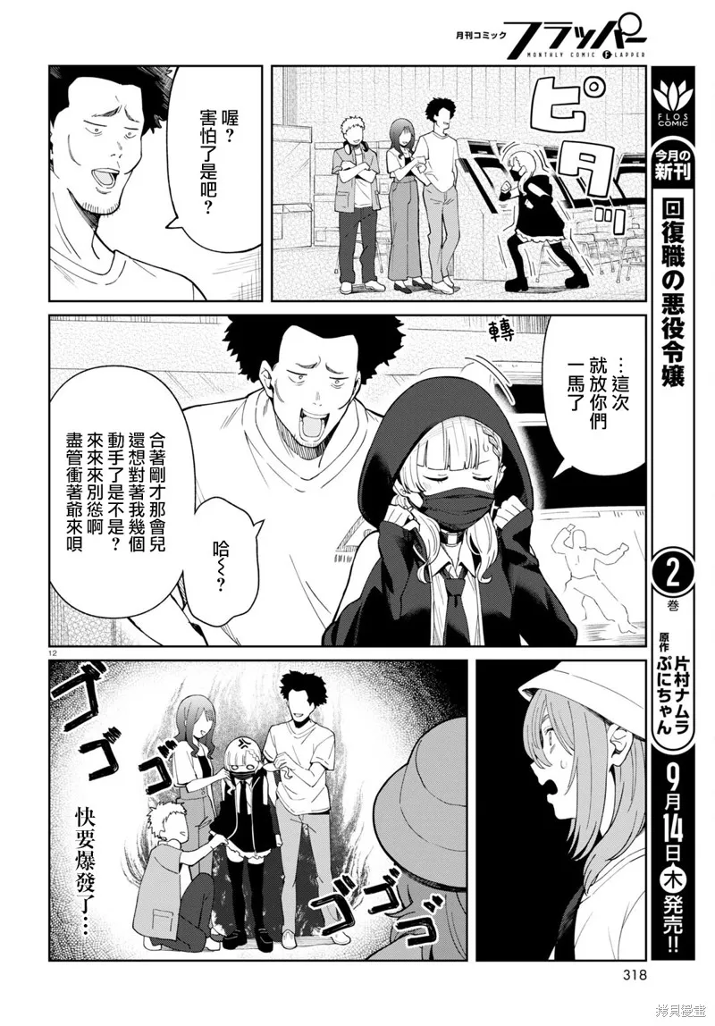 人形机器人会做地雷系的梦。,第03話,第12张