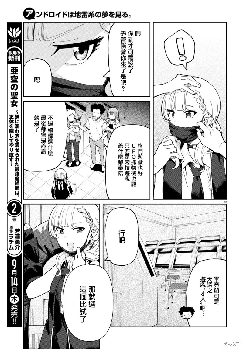 人形机器人会做地雷系的梦。,第03話,第13张