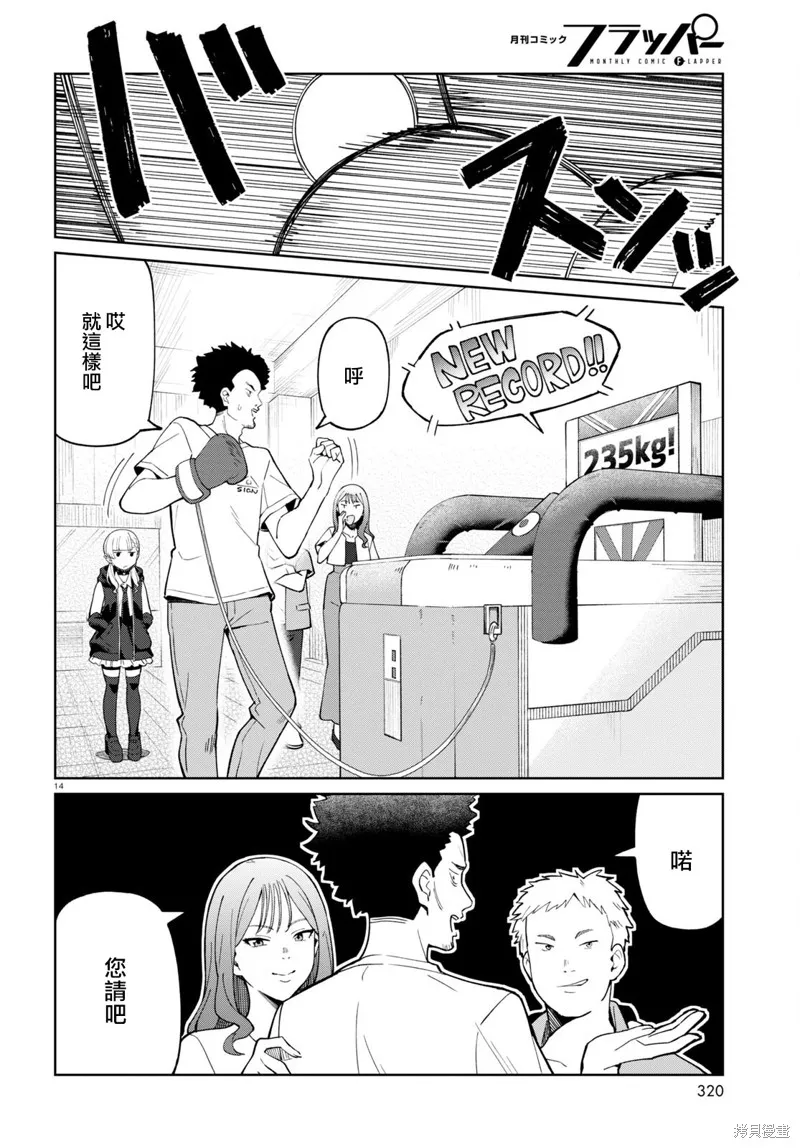 人形机器人会做地雷系的梦。,第03話,第14张