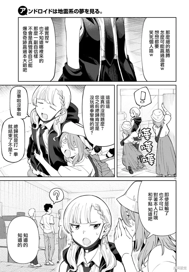 人形机器人会做地雷系的梦。,第03話,第15张