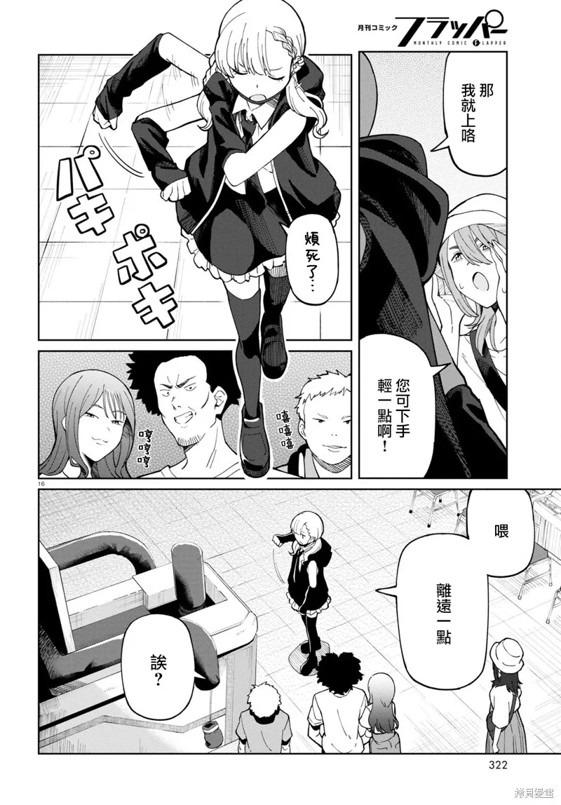 人形机器人会做地雷系的梦。,第03話,第16张