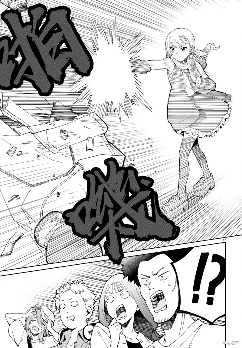 人形机器人会做地雷系的梦。,第03話,第17张