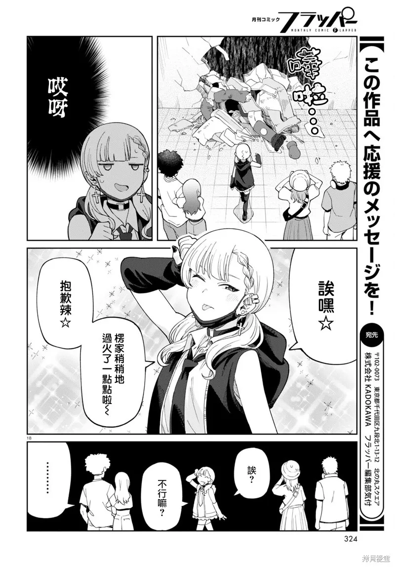 人形机器人会做地雷系的梦。,第03話,第18张