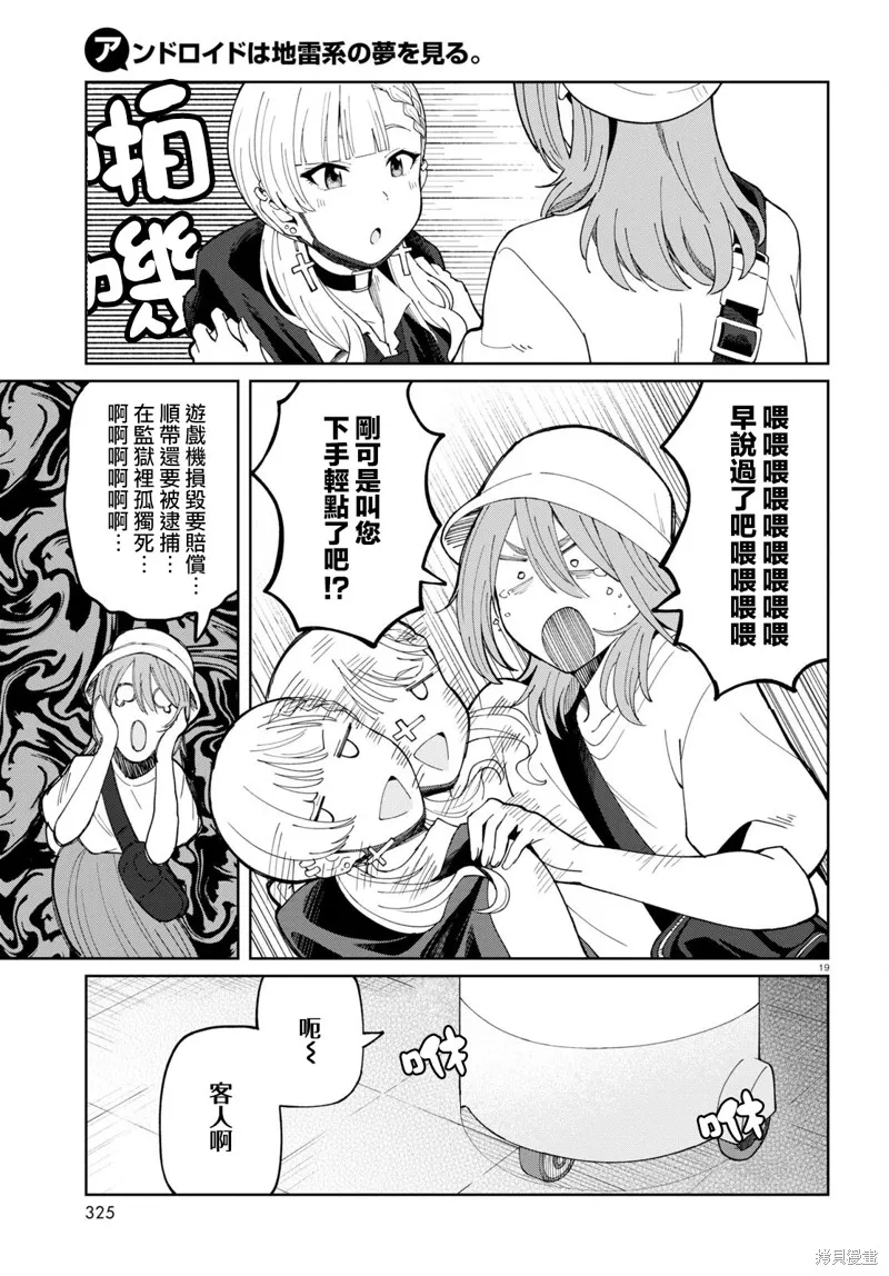 人形机器人会做地雷系的梦。,第03話,第19张