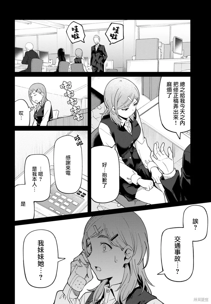 人形机器人会做地雷系的梦。,第03話,第2张