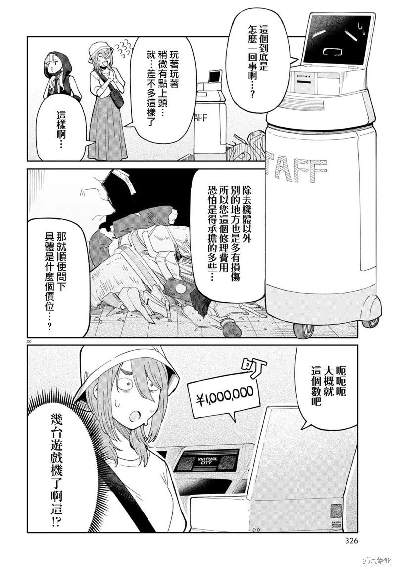 人形机器人会做地雷系的梦。,第03話,第20张