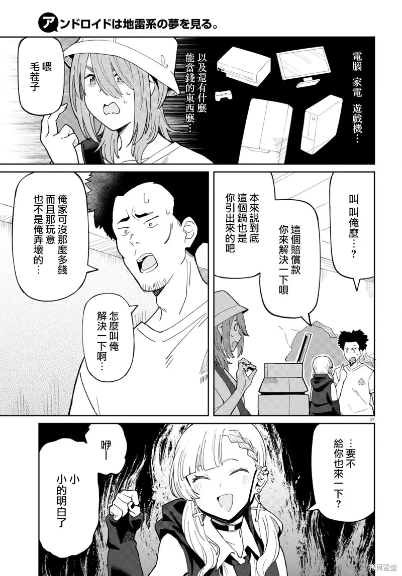 人形机器人会做地雷系的梦。,第03話,第21张