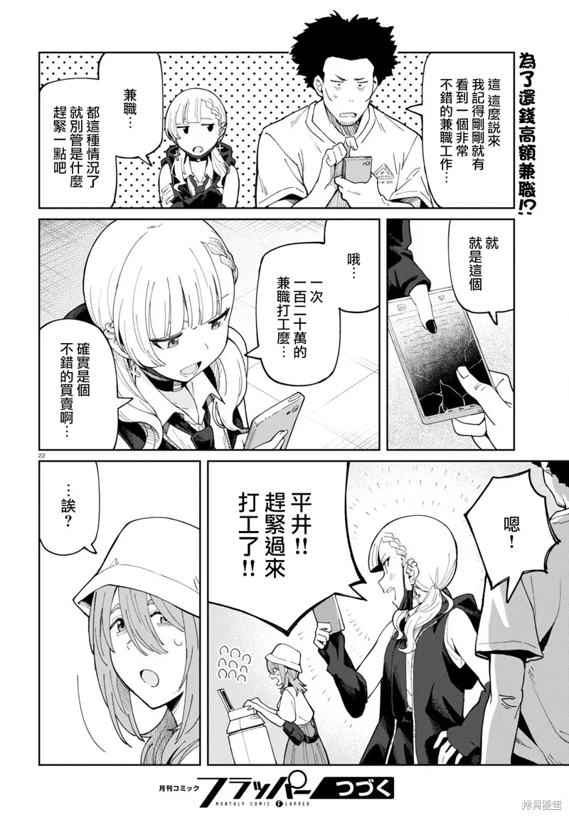 人形机器人会做地雷系的梦。,第03話,第22张