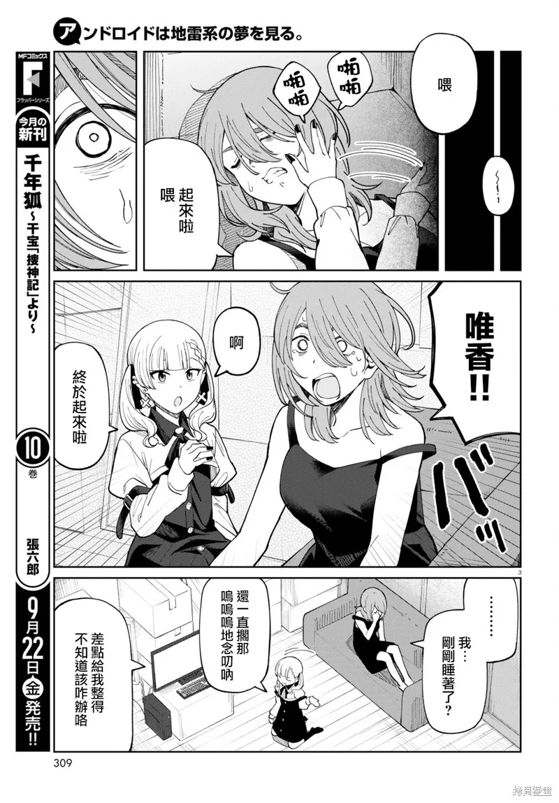 人形机器人会做地雷系的梦。,第03話,第3张