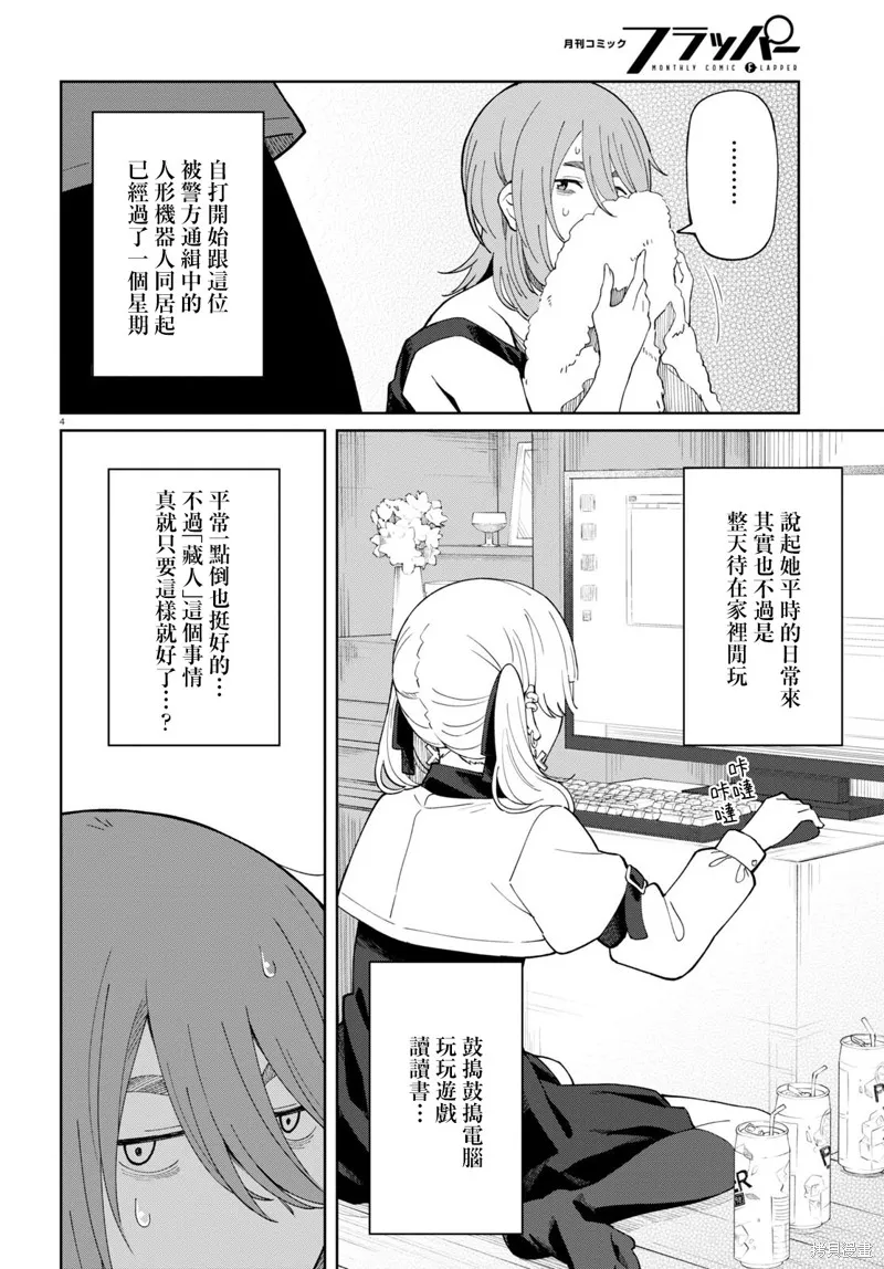 人形机器人会做地雷系的梦。,第03話,第4张