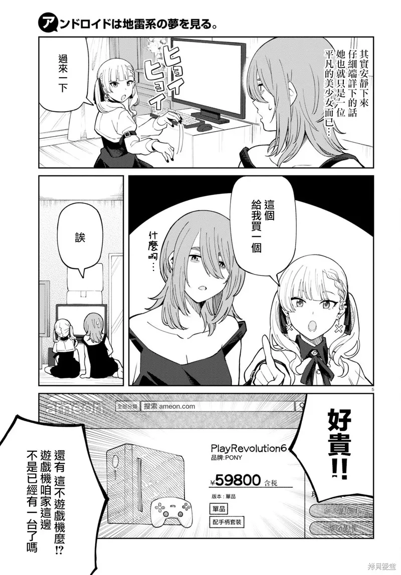 人形机器人会做地雷系的梦。,第03話,第5张