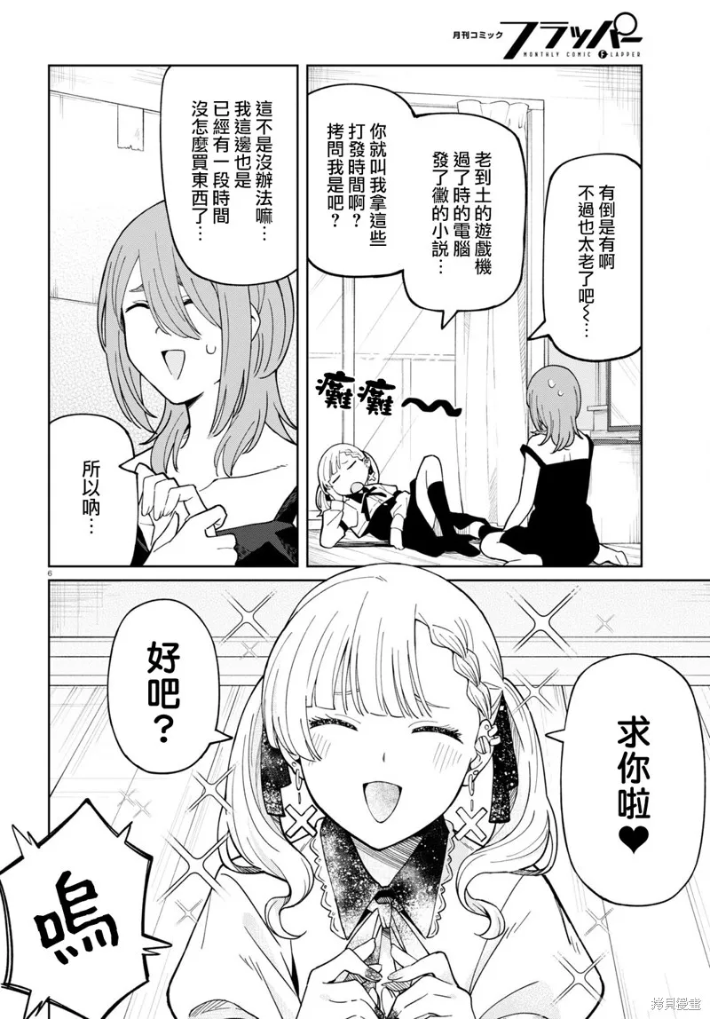 人形机器人会做地雷系的梦。,第03話,第6张