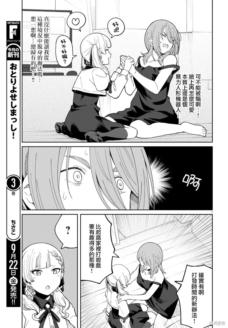 人形机器人会做地雷系的梦。,第03話,第7张