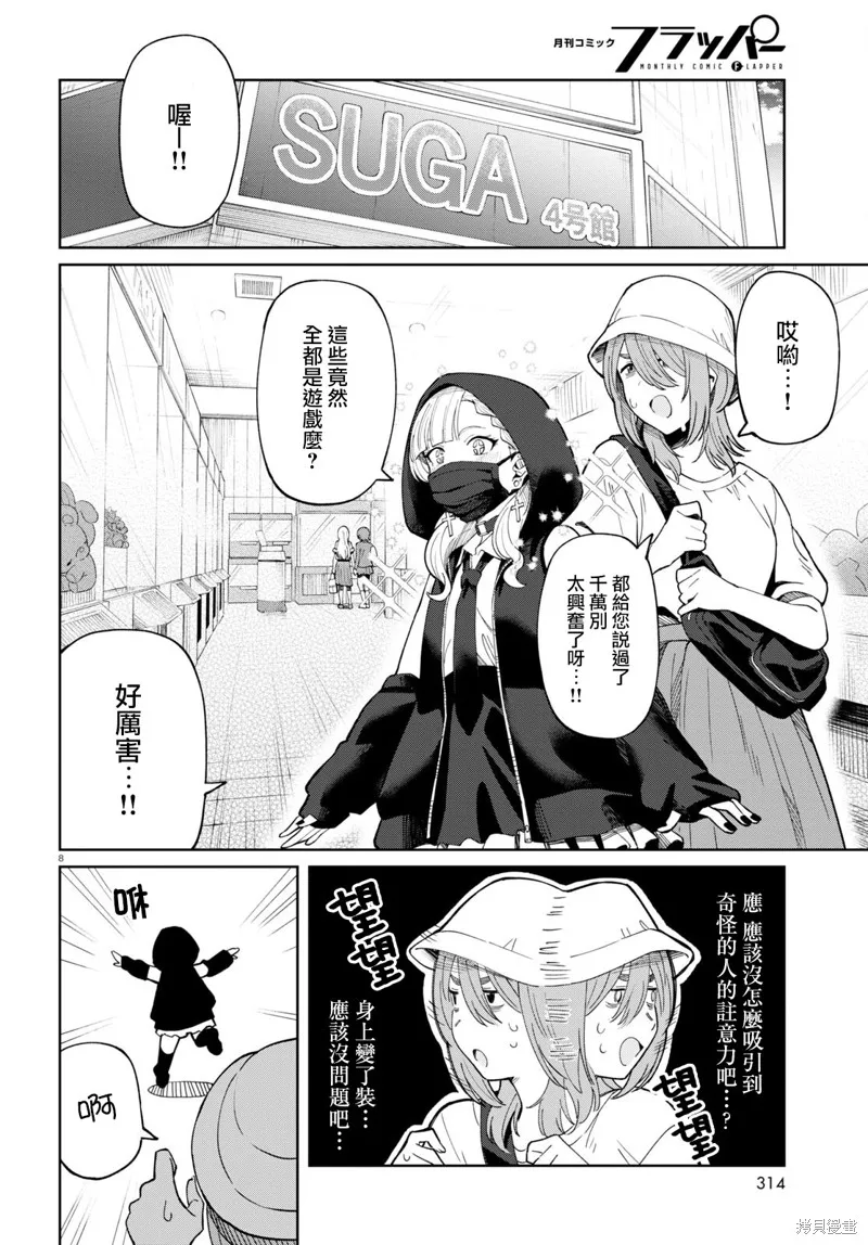 人形机器人会做地雷系的梦。,第03話,第8张