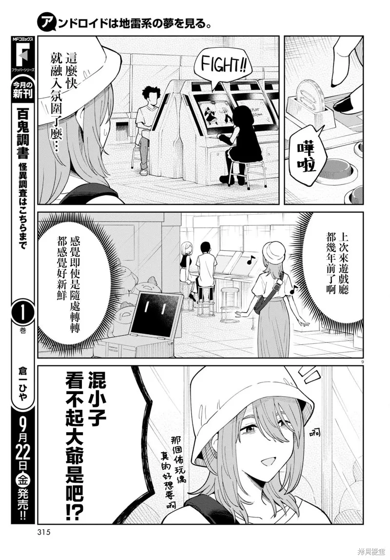 人形机器人会做地雷系的梦。,第03話,第9张