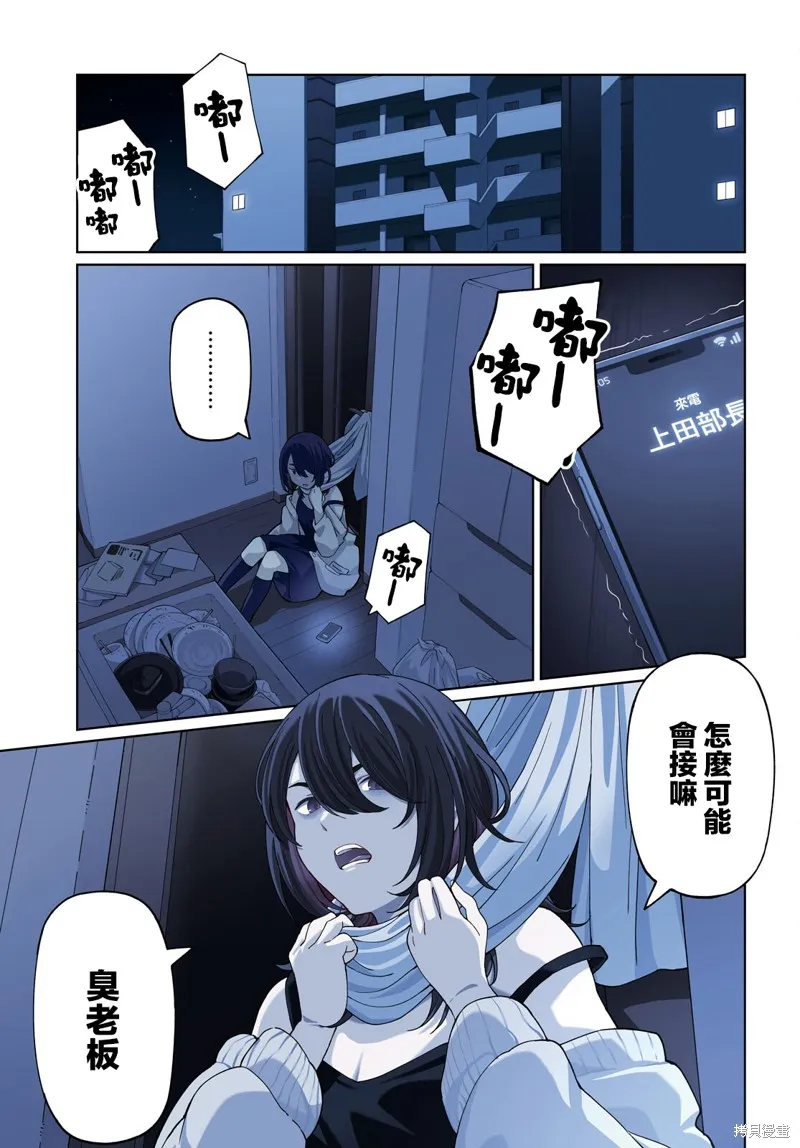人形机器人会做地雷系的梦。,第01話,第1张