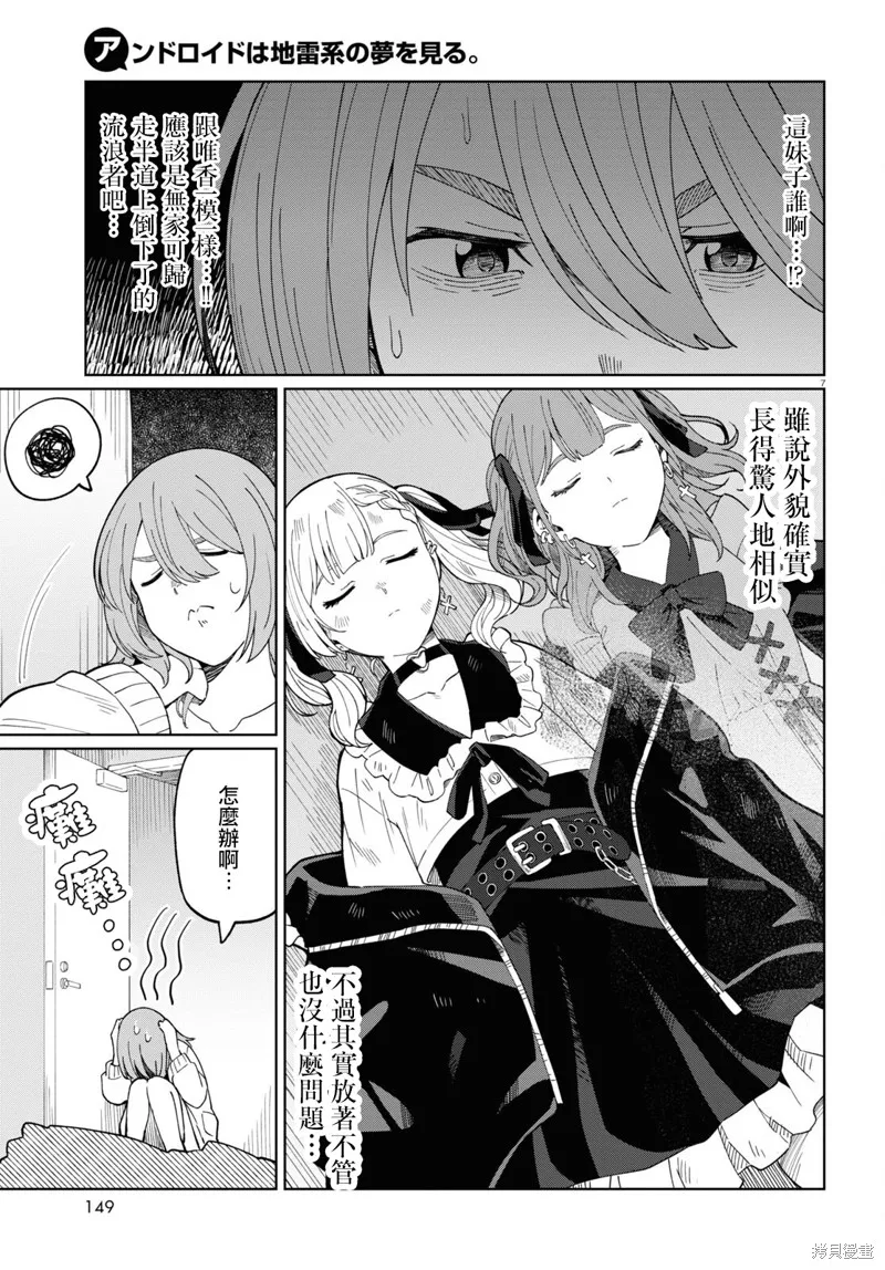 人形机器人会做地雷系的梦。,第01話,第10张