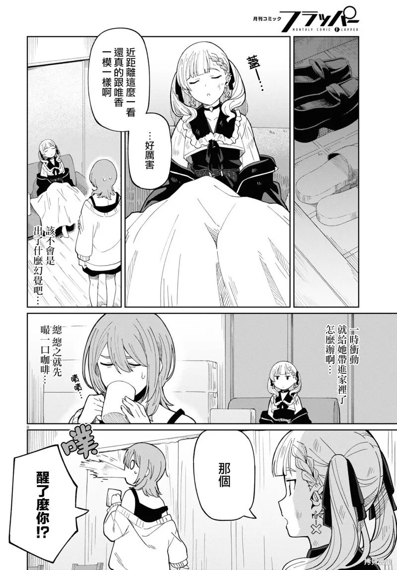 人形机器人会做地雷系的梦。,第01話,第11张