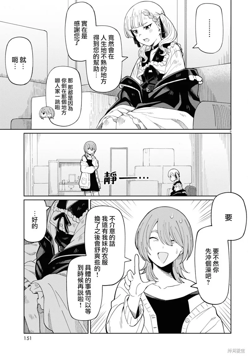 人形机器人会做地雷系的梦。,第01話,第12张