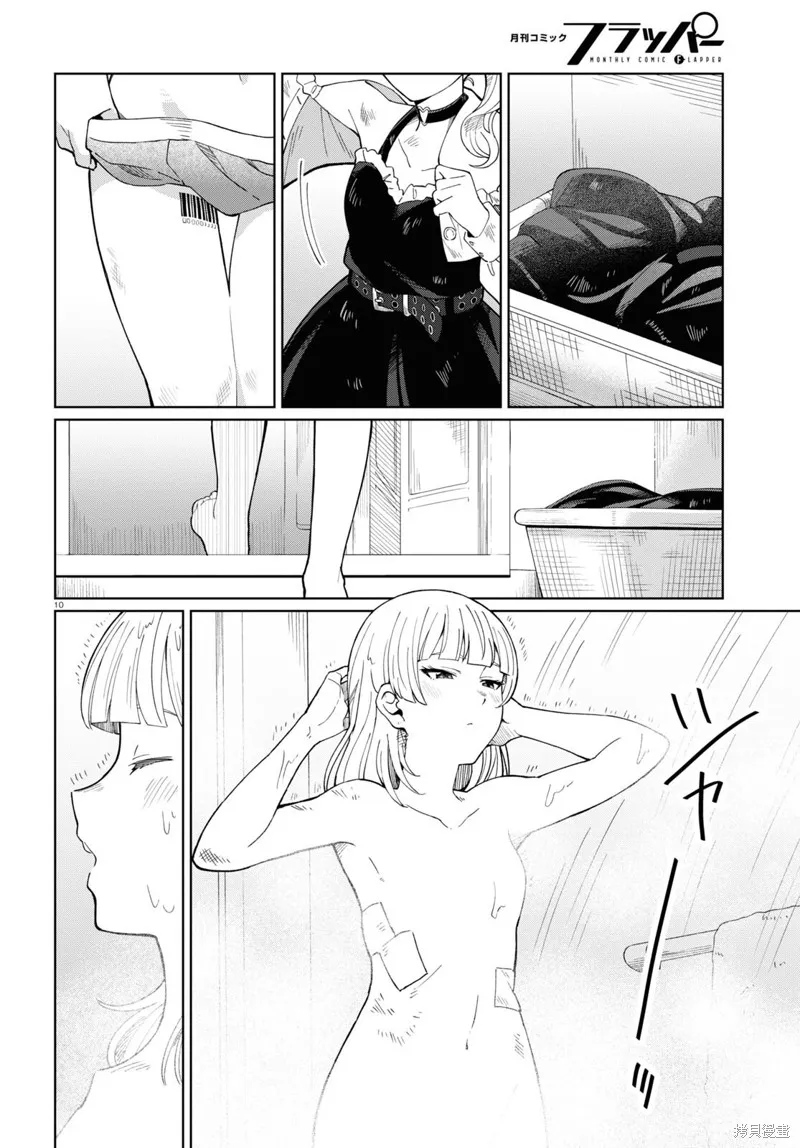 人形机器人会做地雷系的梦。,第01話,第13张