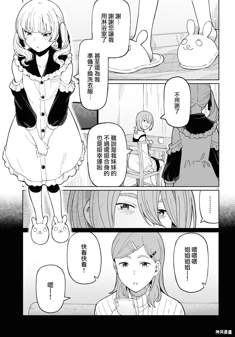 人形机器人会做地雷系的梦。,第01話,第14张