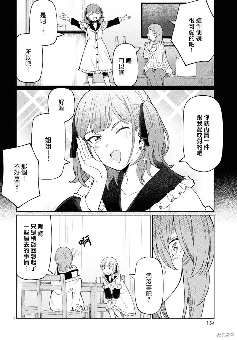 人形机器人会做地雷系的梦。,第01話,第15张