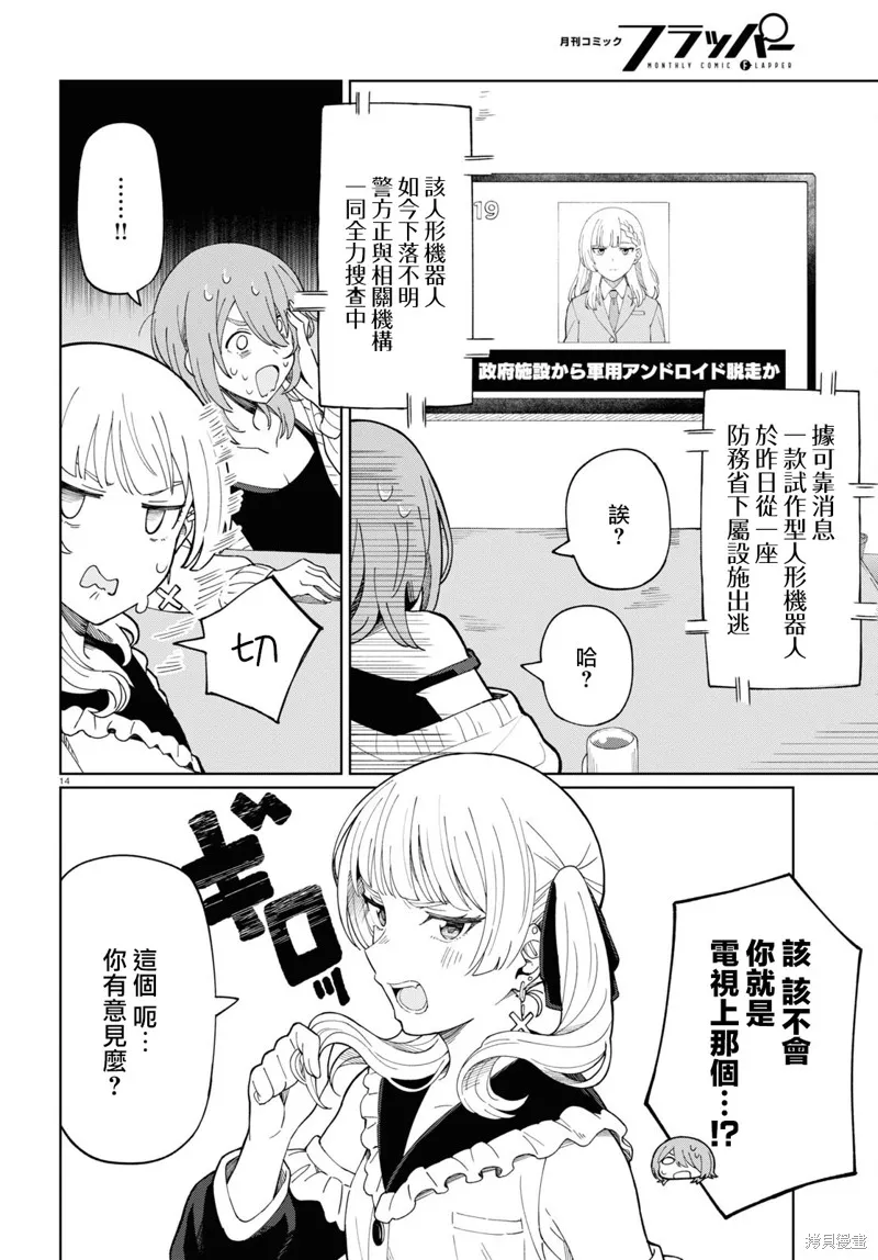 人形机器人会做地雷系的梦。,第01話,第17张