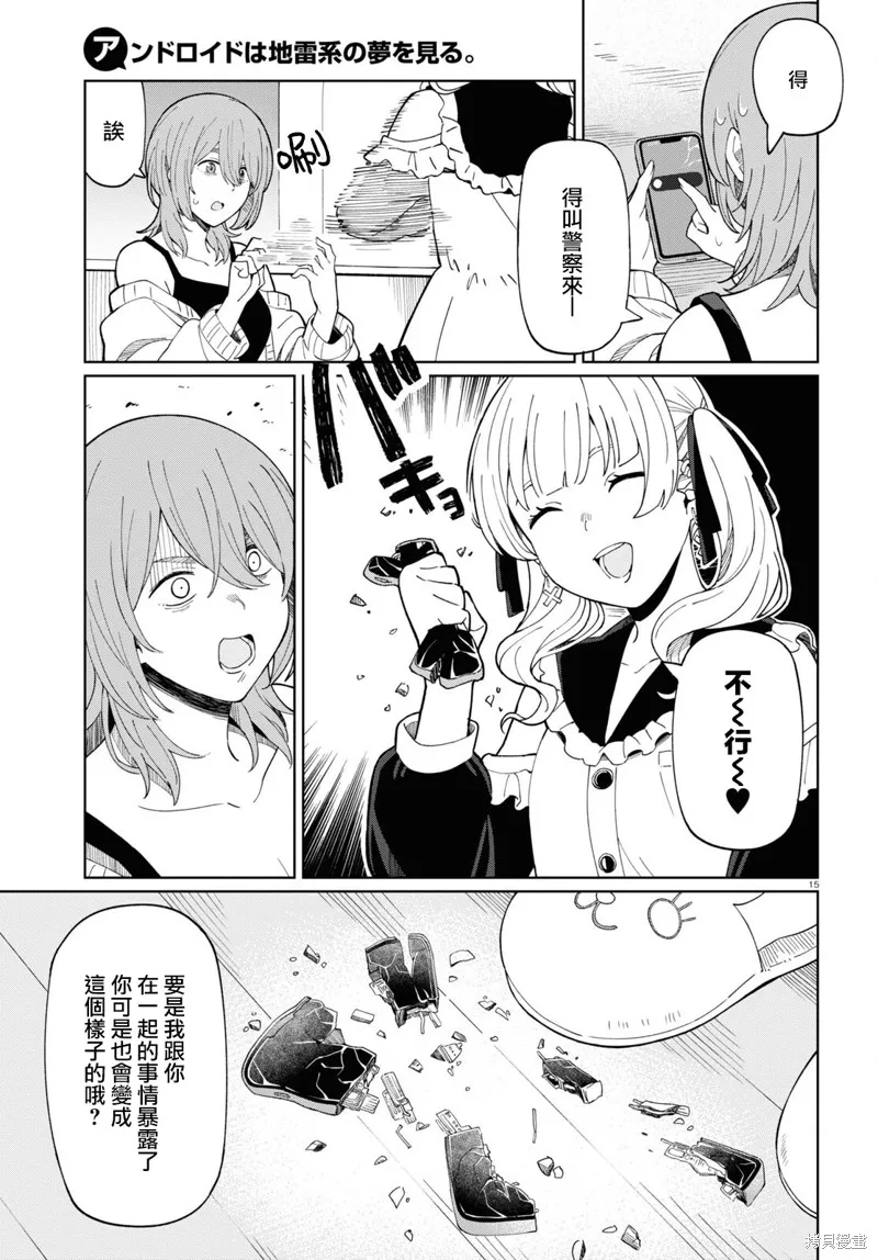 人形机器人会做地雷系的梦。,第01話,第18张