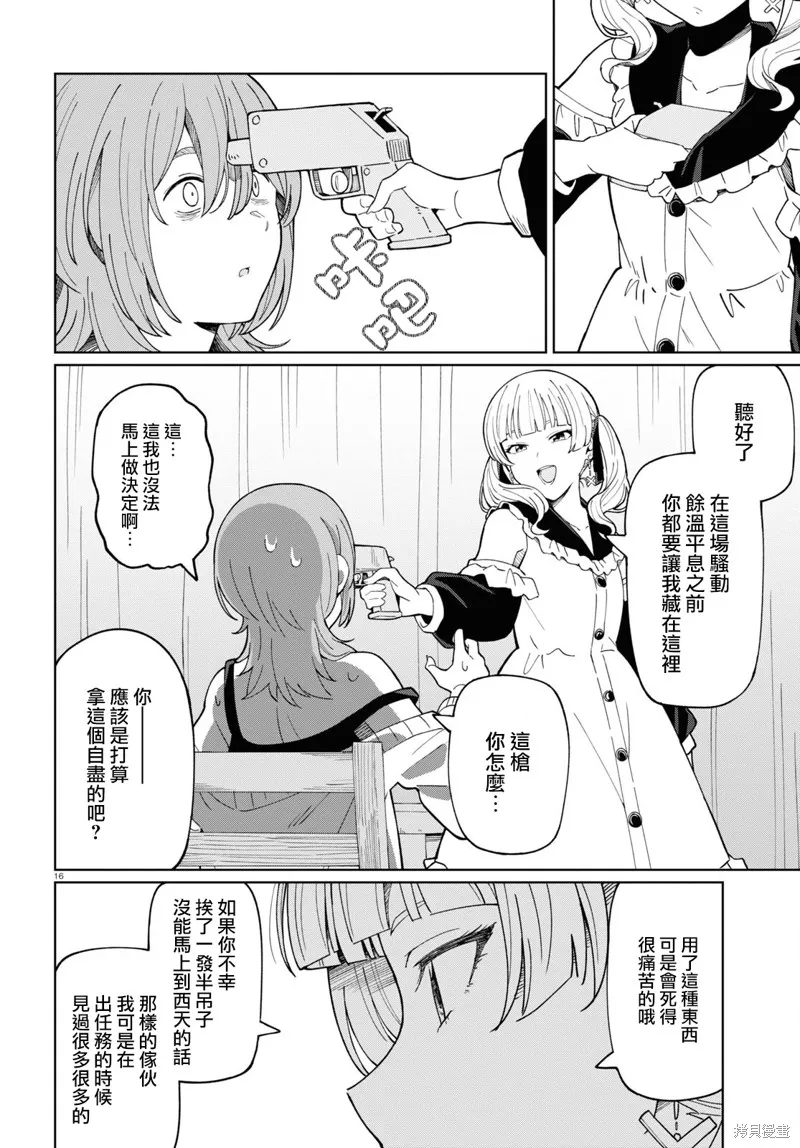 人形机器人会做地雷系的梦。,第01話,第19张