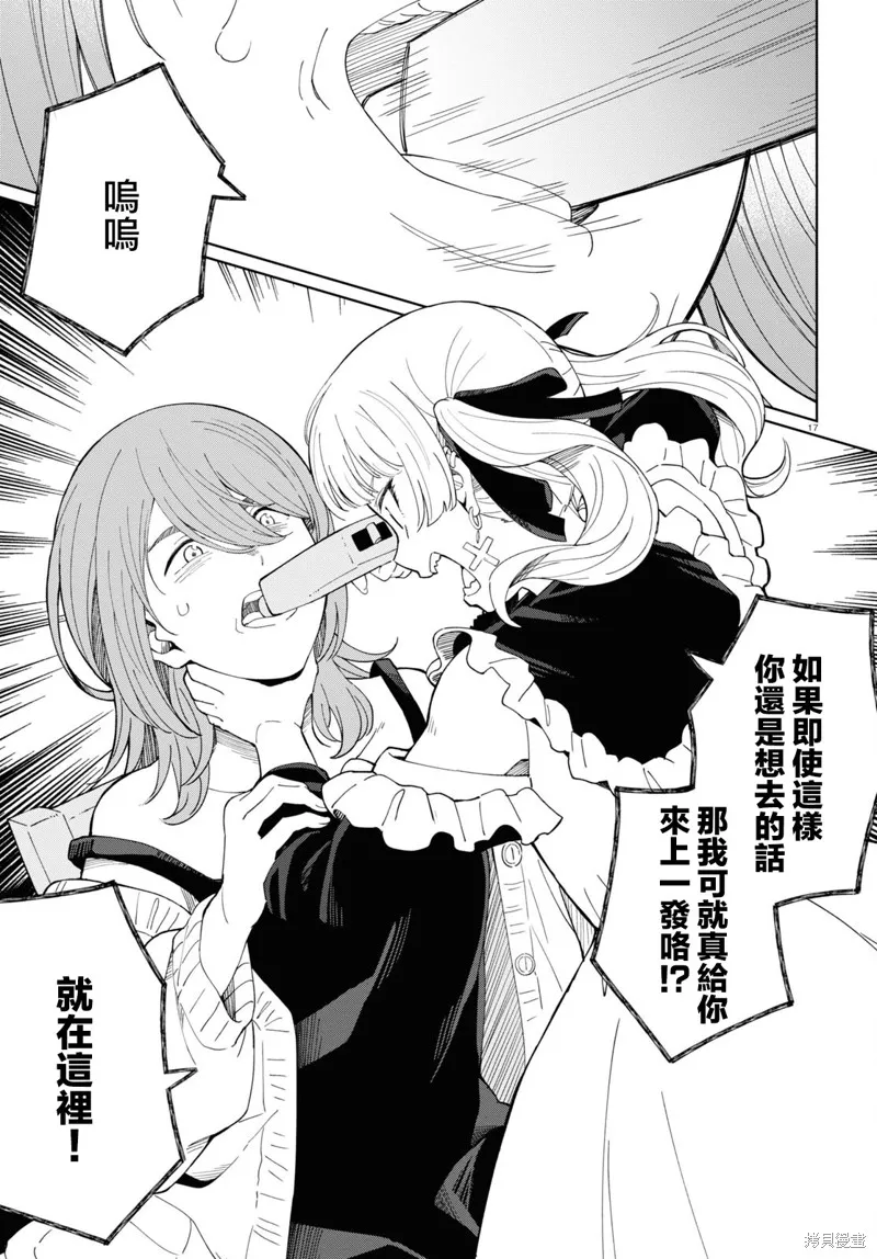 人形机器人会做地雷系的梦。,第01話,第20张
